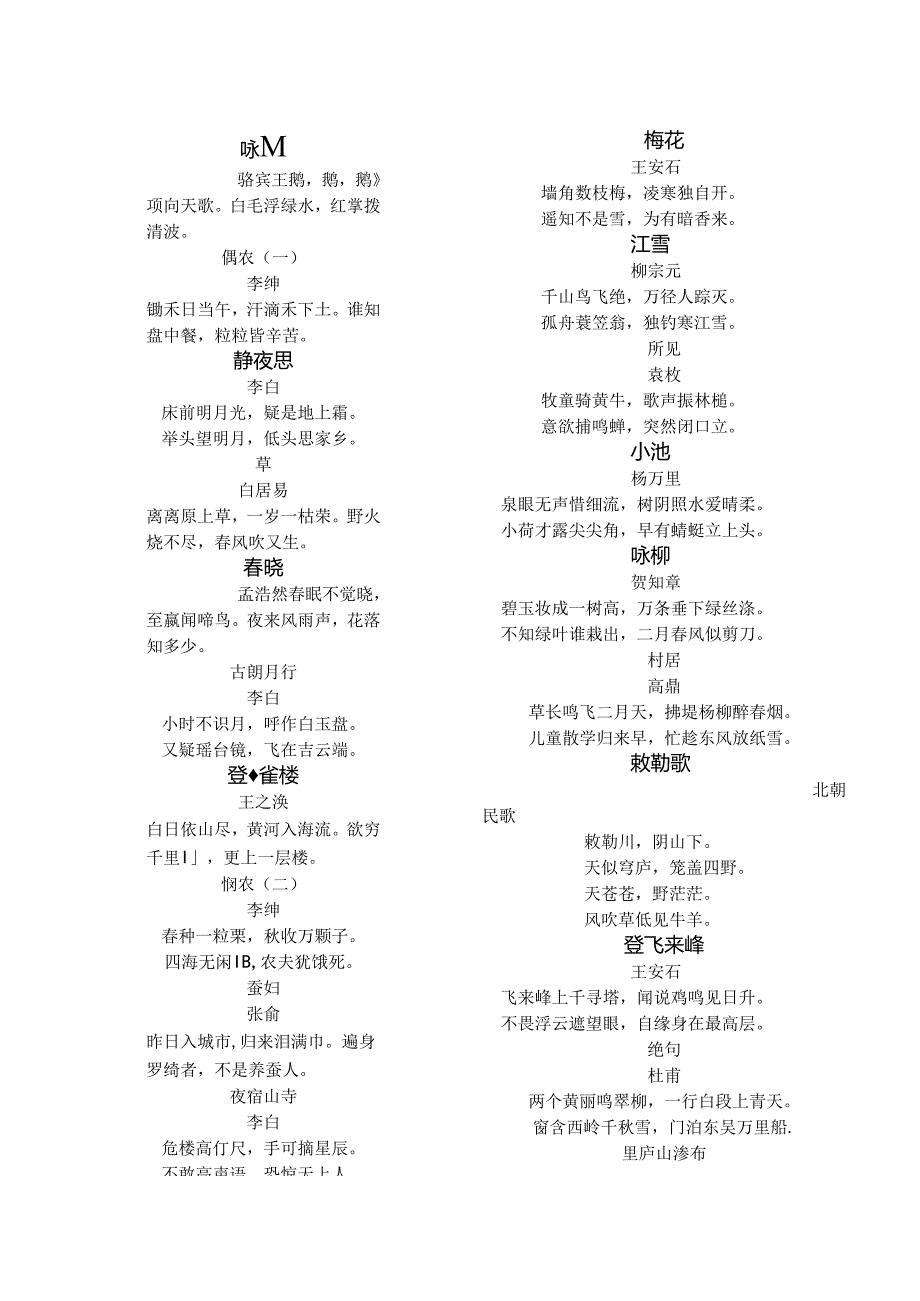 小学诗词收集模板.docx_第1页