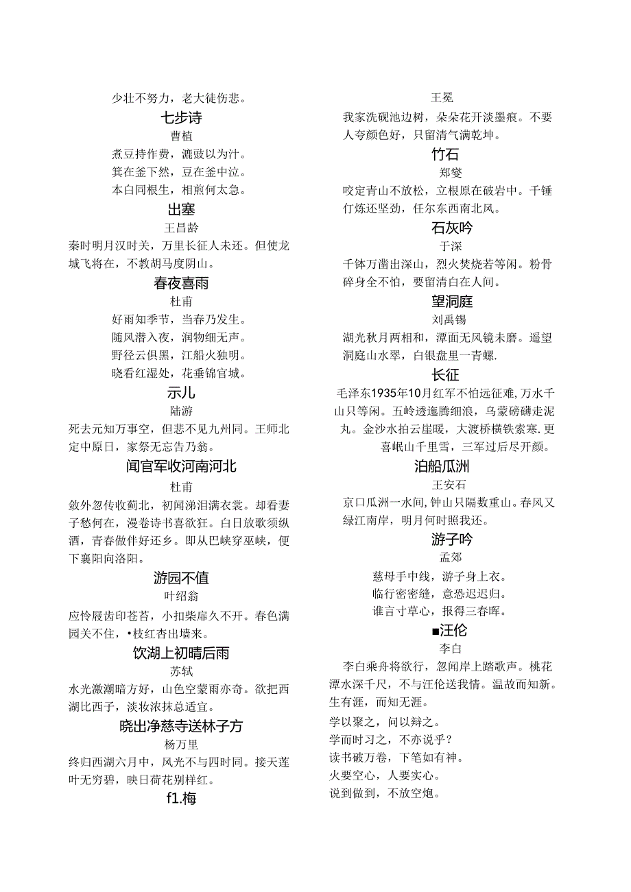 小学诗词收集模板.docx_第3页