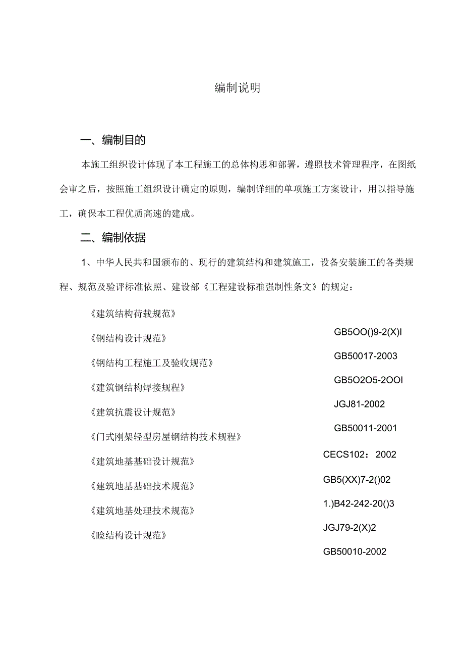 乡村振兴蔬菜大棚钢结构施工组织设计.docx_第3页