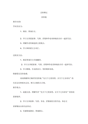 岳阳楼记教案.docx