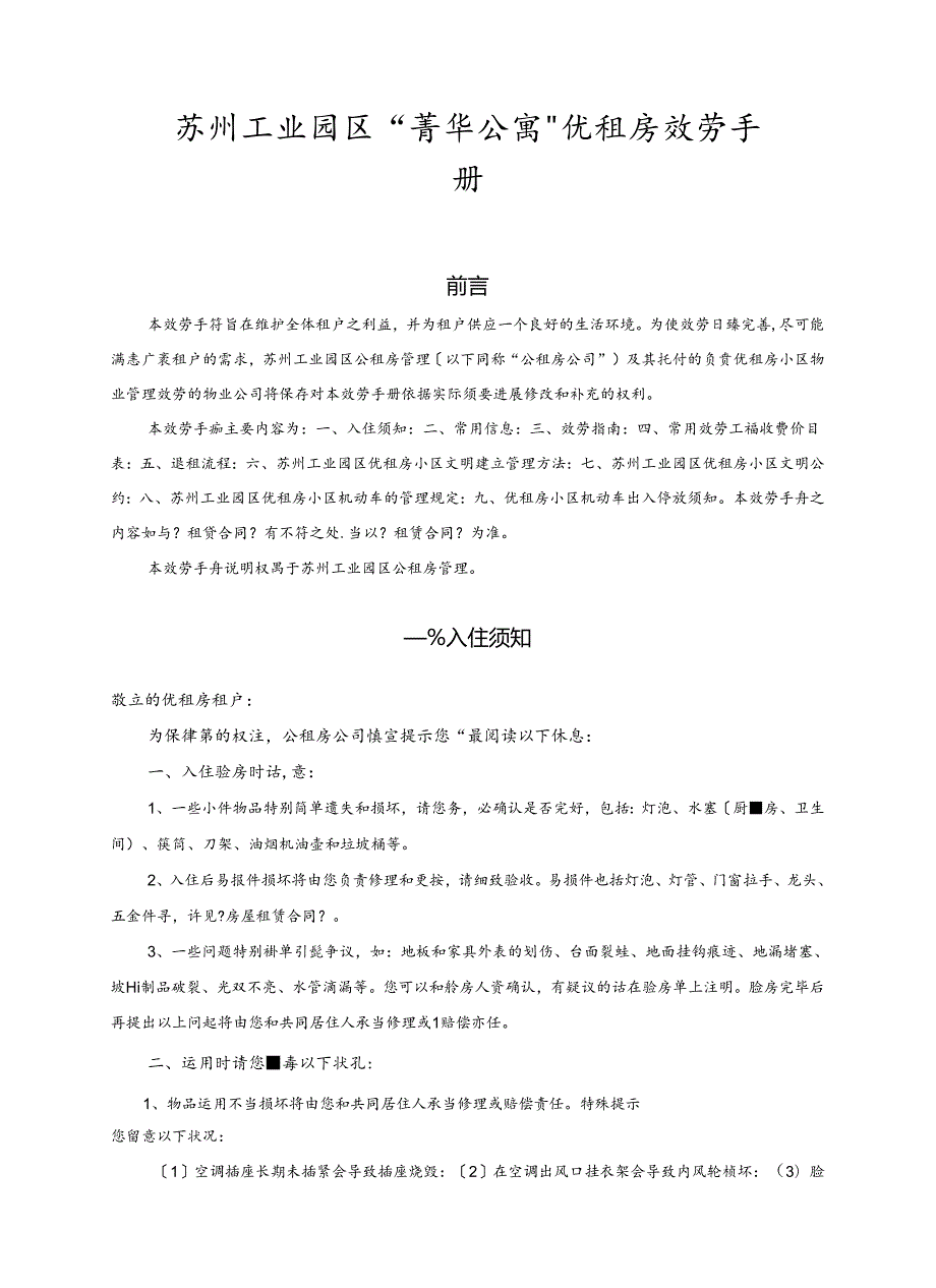 优租房服务手册.docx_第1页