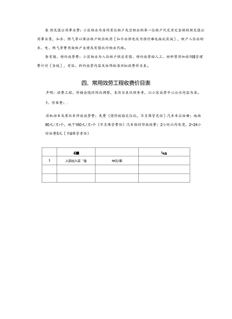 优租房服务手册.docx_第3页