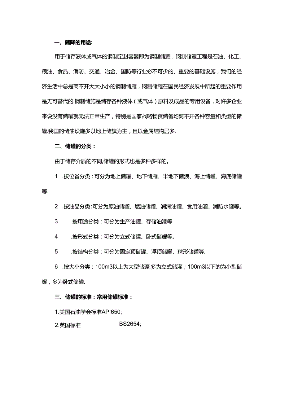 化工培训资料：储罐知识点.docx_第1页