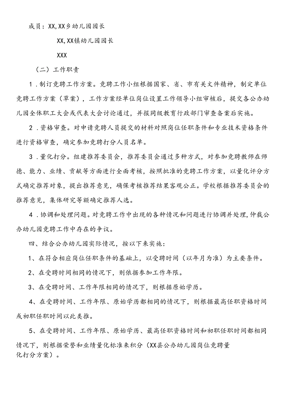 公办幼儿园岗位竞聘工作方案.docx_第2页