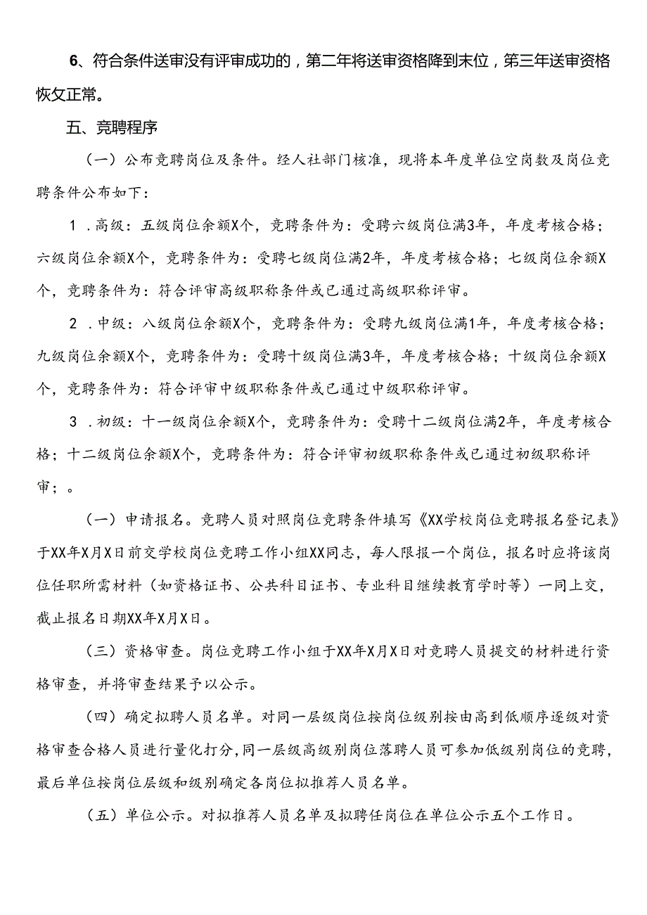 公办幼儿园岗位竞聘工作方案.docx_第3页