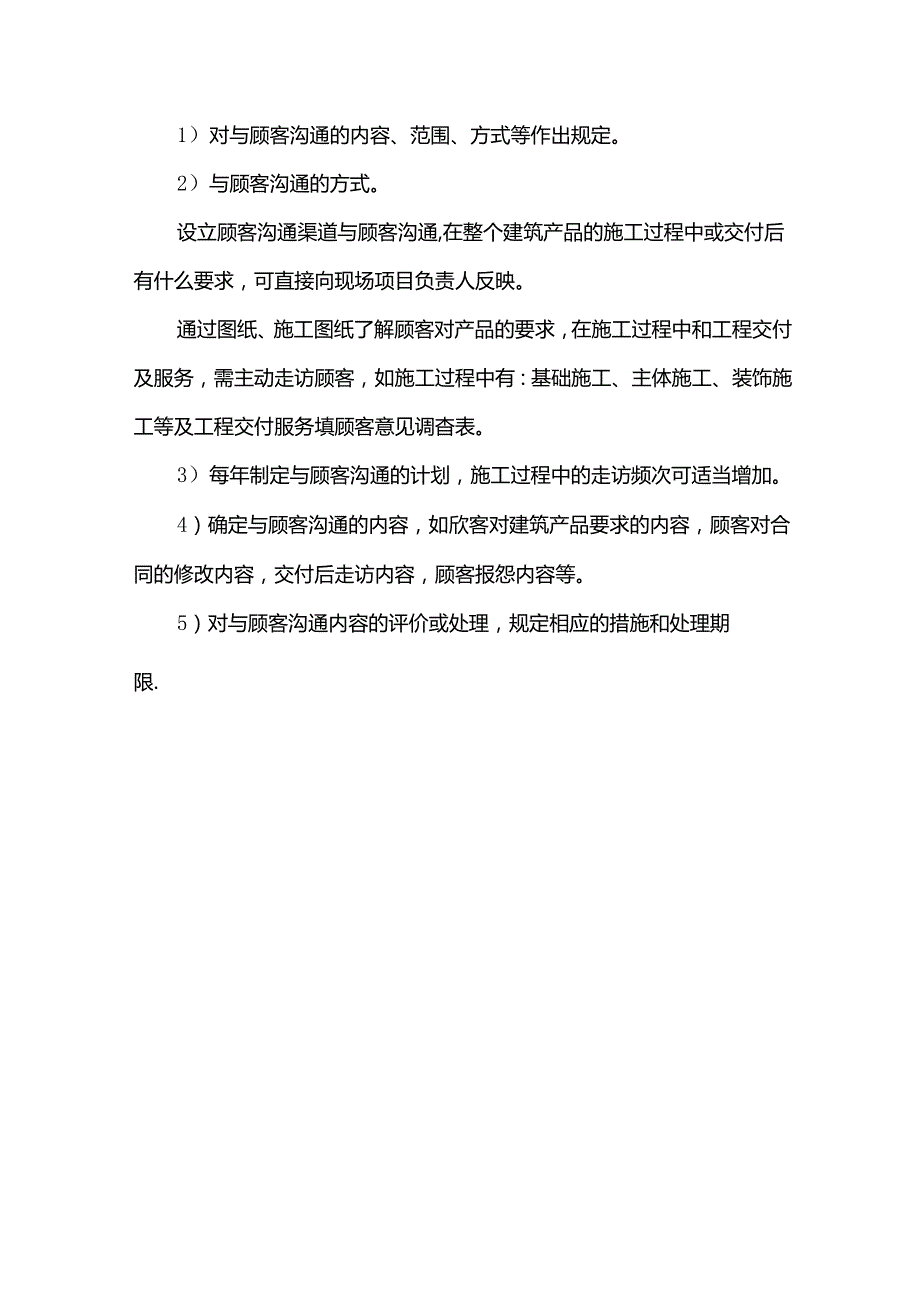 与顾客有关的过程质量控制措施.docx_第2页