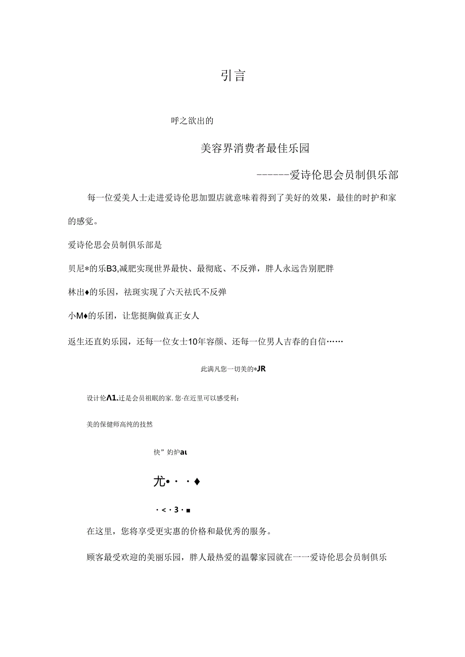 爱诗伦思会员制俱乐部经营管理手册汇编.docx_第1页