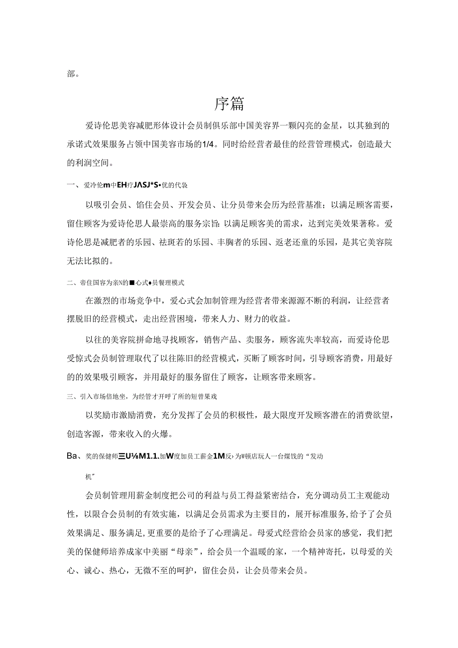 爱诗伦思会员制俱乐部经营管理手册汇编.docx_第2页