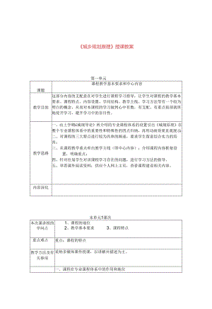 城乡规划原理教案经济学高等教育教育专区.docx