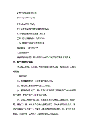 隧道出入口暗挖专项施工方案.docx