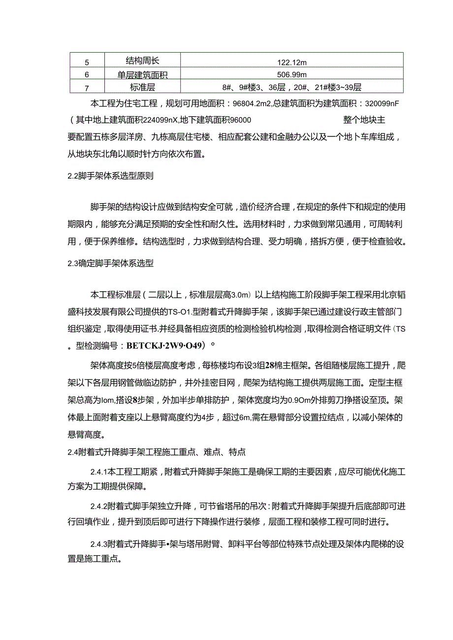 附着式升降脚手架专项施工方案 范本.docx_第3页