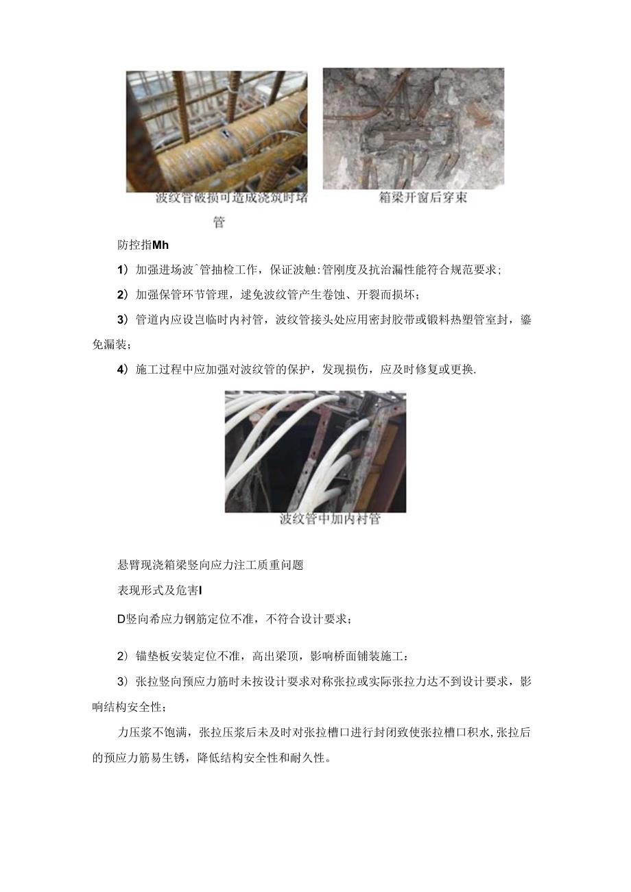 预应力张拉质量风险控制预应力张拉风险表现形式及危害.docx_第3页