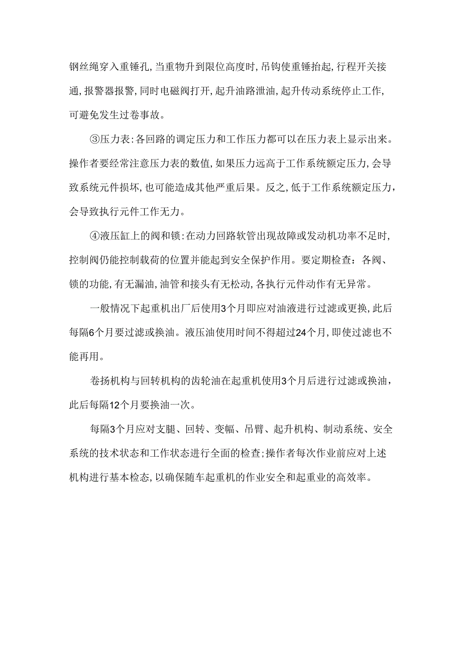 随车起重机安全作业操作注意事项.docx_第3页