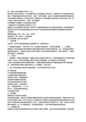 预铺式高分子自粘胶膜防水卷材施工工艺.docx