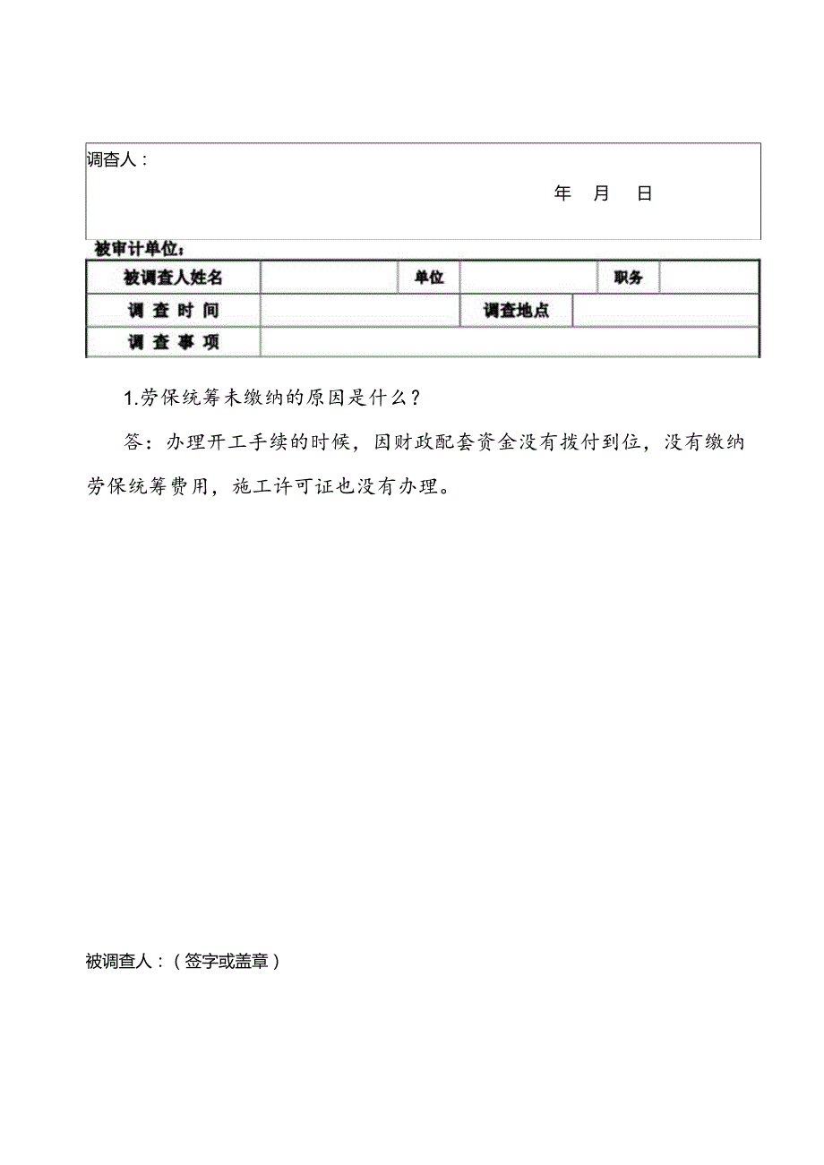 ７－２审计调查记录新.docx_第2页