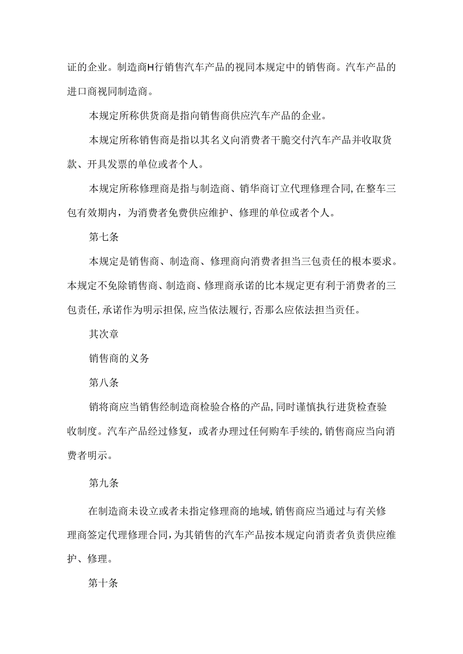 家庭汽车产品更换退货责任规定(草案).docx_第3页