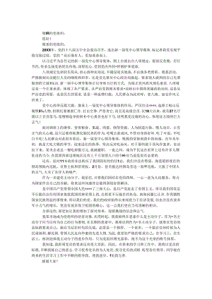 十八届五中全会思想汇报范文.docx