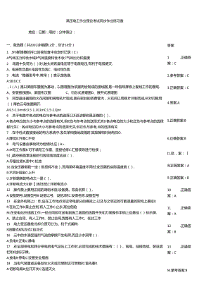 高压电工作业理论考试同步作业练习题.docx