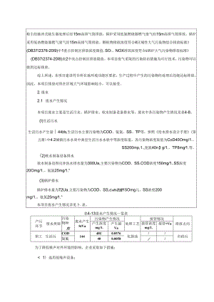 饲料三厂畜禽饲料6万吨项目环评报告表.docx