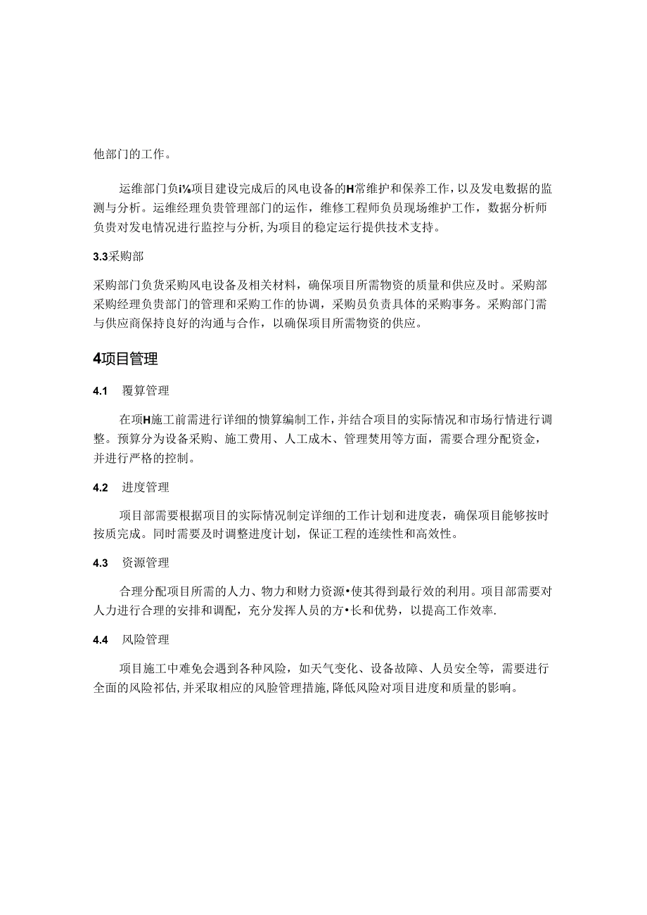 风电工程管理策划方案及管理的难点及对策指导.docx_第2页