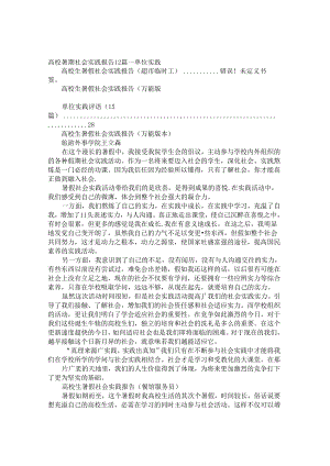 大学生敬老院社会实践报告评语.docx