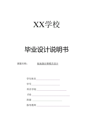 毕业设计（论文）-拖地器按压手柄注塑模具设计.docx