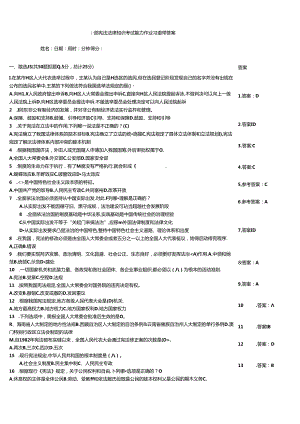 干部宪法法律知识考试能力作业习题带答案.docx