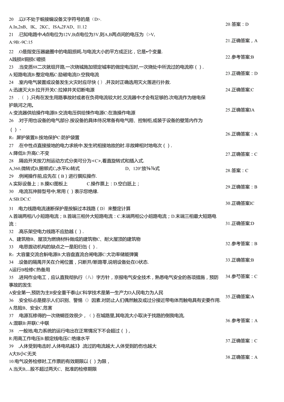 高压电工作业理论考试竞赛考核训练题.docx_第3页