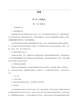 国道内涝应急治理107国道临时泵站工程施工组织设计.docx