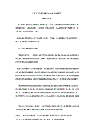 学术型→实用型 研究生教育开始转型.docx