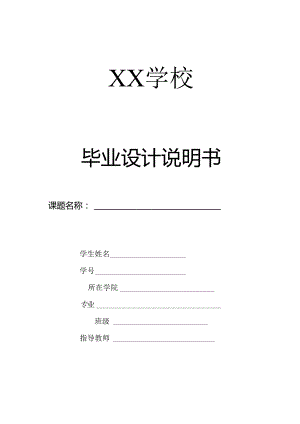 毕业设计（论文）-双联齿轮注塑模具设计.docx