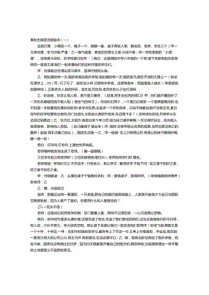 大学生搞笑话剧剧本.docx