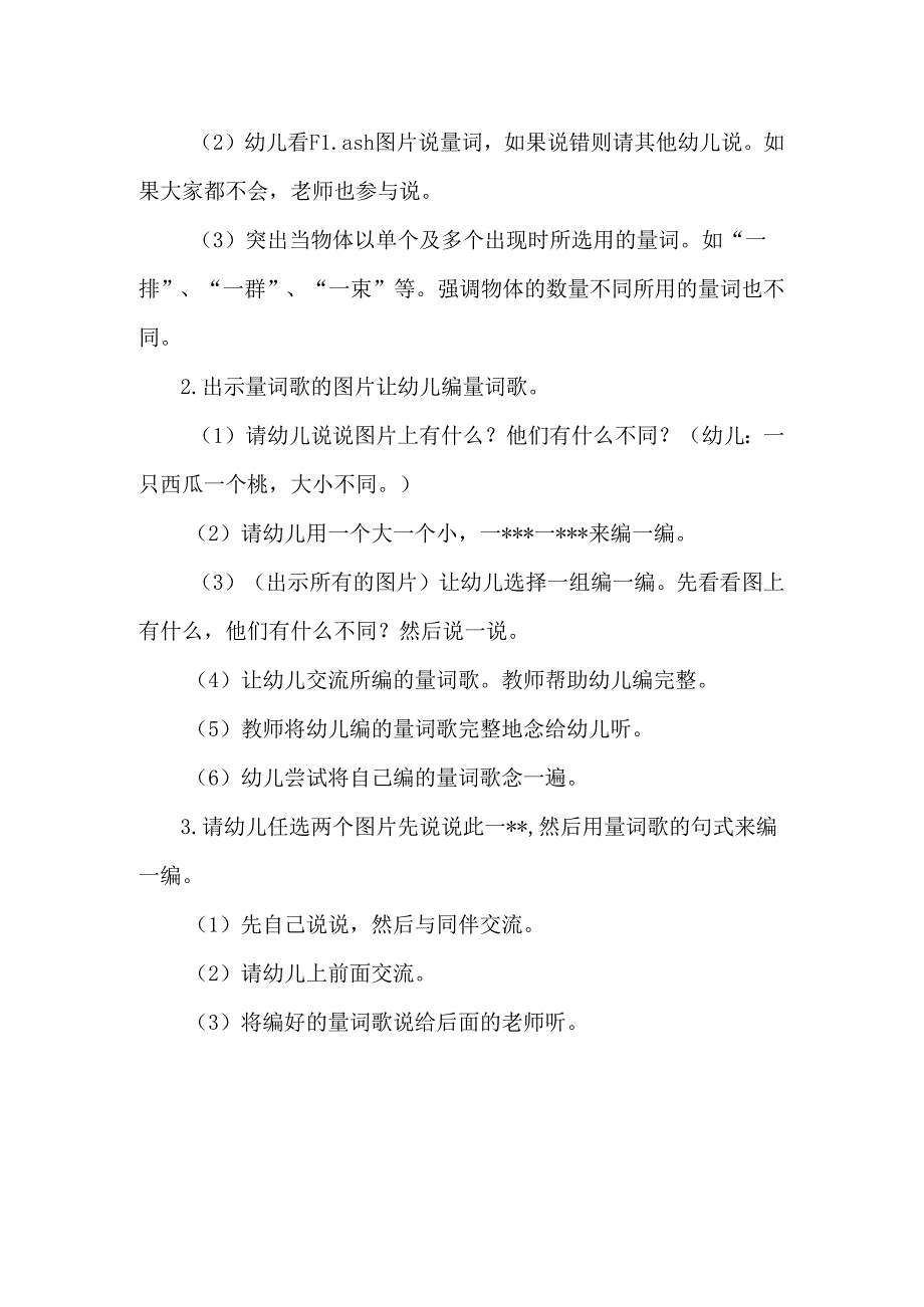 幼儿园学前班语言《说量词》教案.docx_第2页