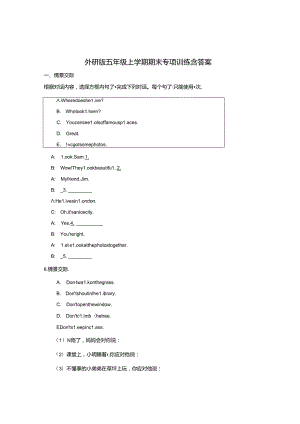 外研版五年级上学期期末专项训练含答案（5套）.docx