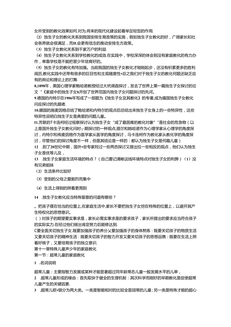 家庭教育学.docx_第2页