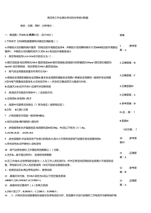 高压电工作业理论考试综合考核训练题.docx