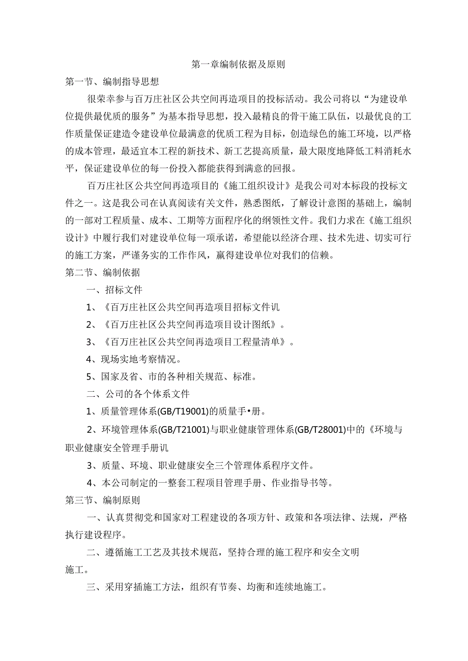 社区公共空间再造项目方案.docx_第2页