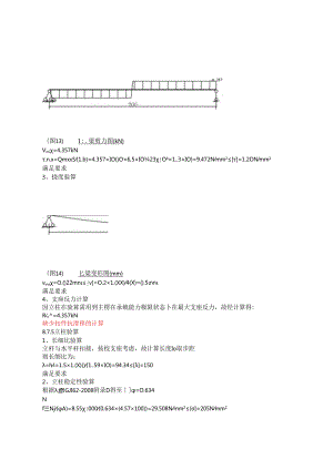 高支模工程计算书.docx