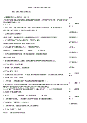 高压电工作业理论考试能力测试习题.docx