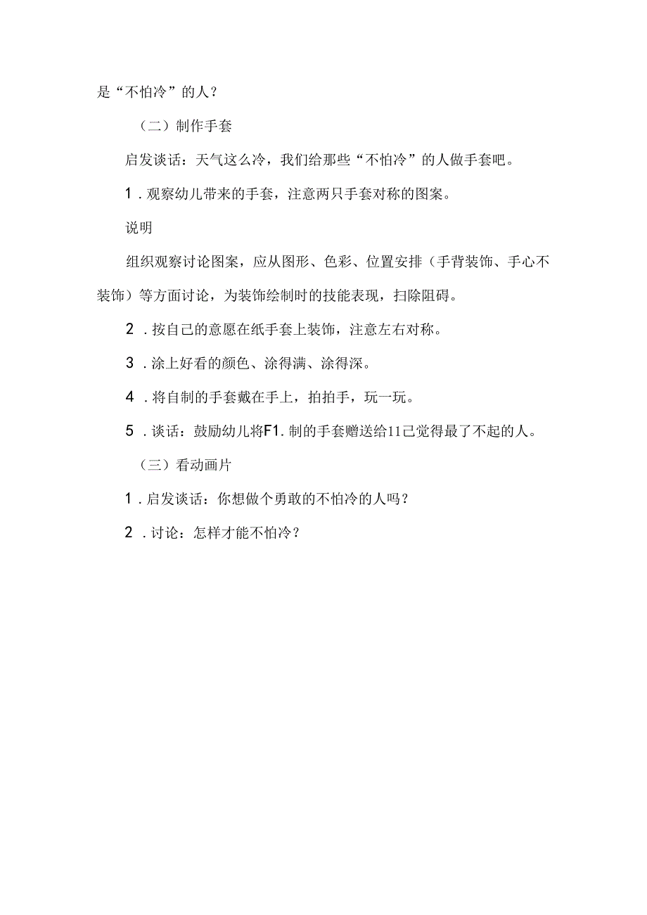 幼儿园小班主题《大人不怕冷》教案.docx_第3页