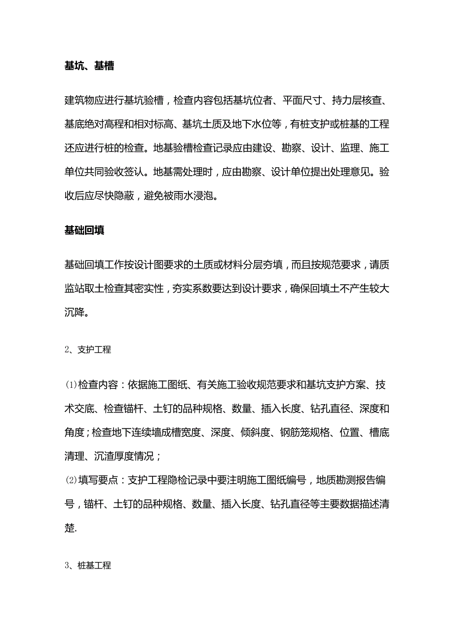 隐蔽工程验收记录全解析全套.docx_第2页