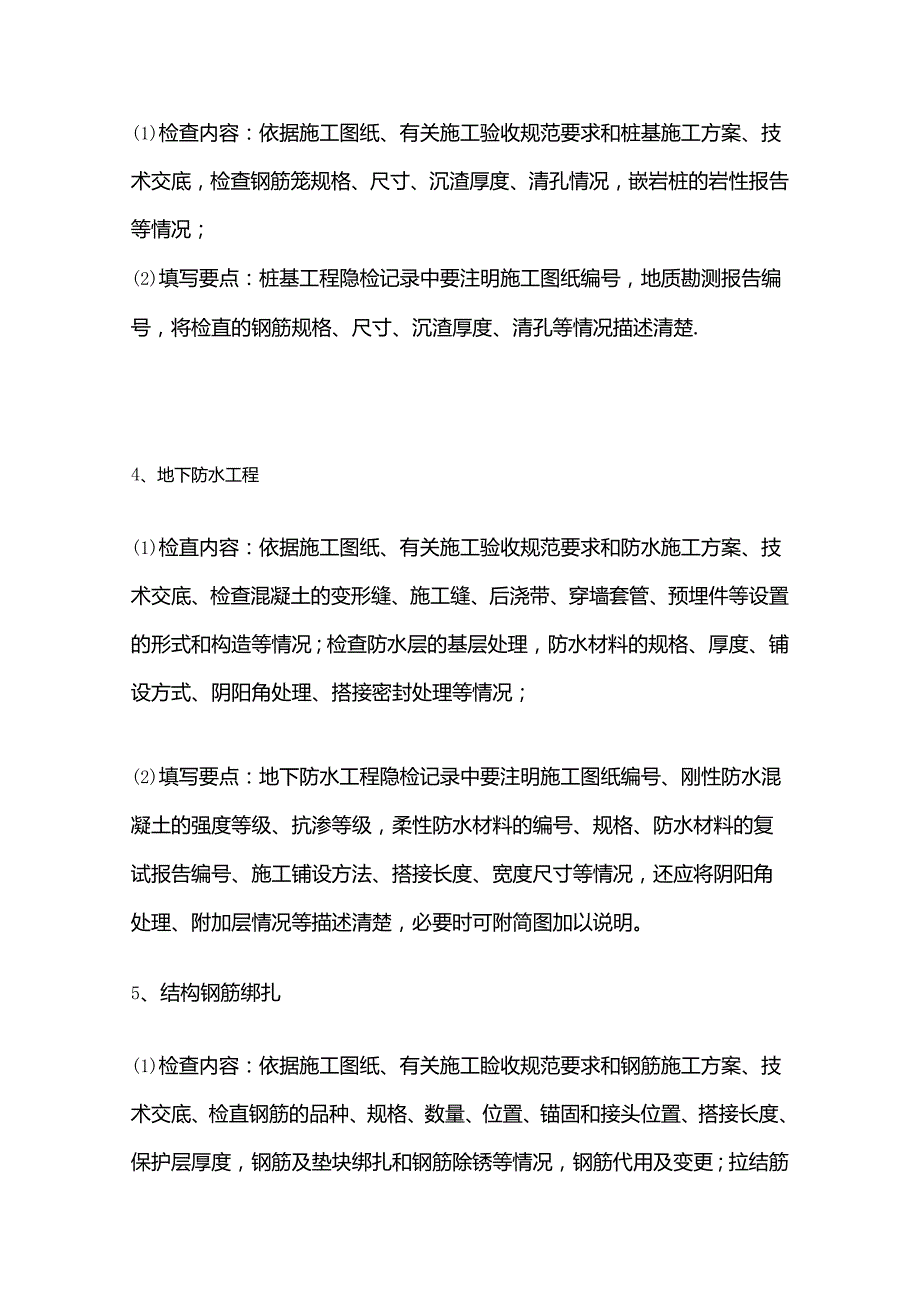 隐蔽工程验收记录全解析全套.docx_第3页