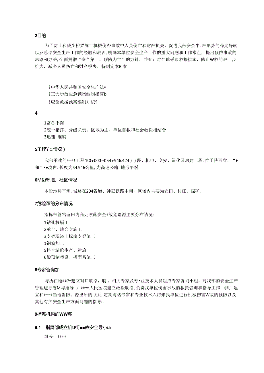 高空坠落与机械伤害应急预案4篇.docx_第3页