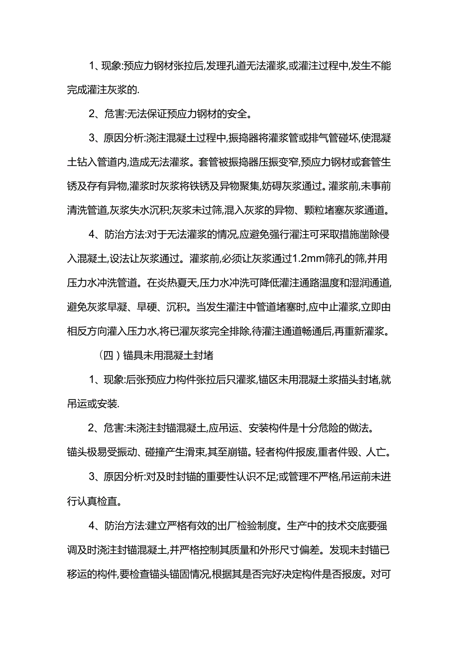 预应力孔道灌浆质量缺陷防治措施.docx_第3页