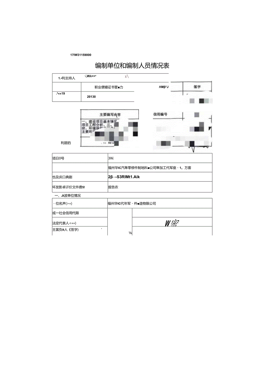 年加工汽车座椅10万套项目环评报告表.docx_第2页