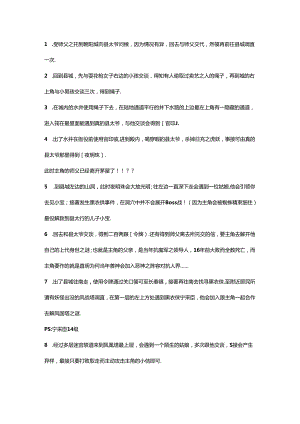 游戏资料：《轩辕剑一》流程攻略及相关介绍.docx