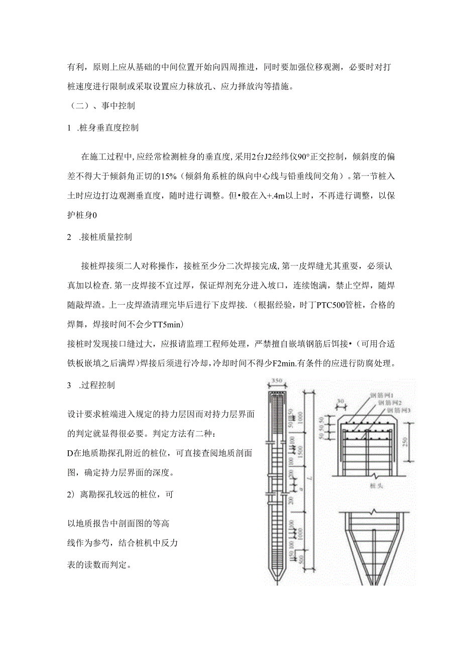 静压预应力混凝土管桩施工质量控制方案.docx_第3页