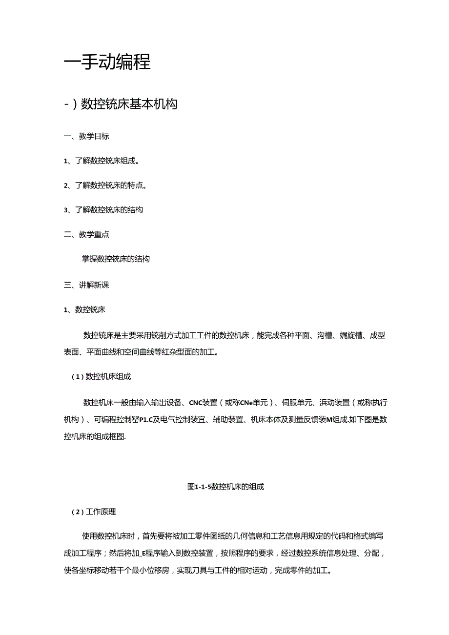 数铣手动与自动编实训教 案.docx_第2页