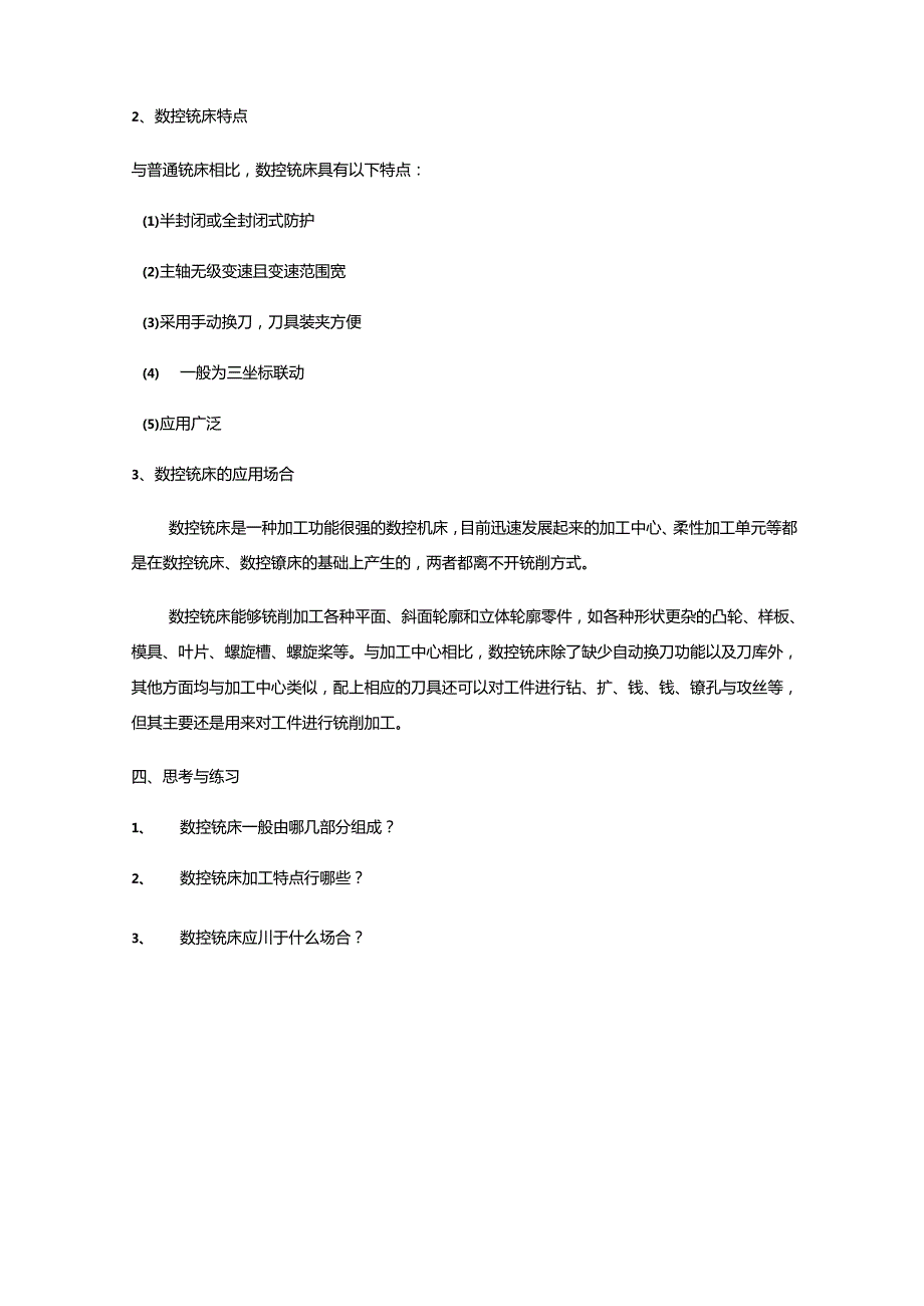 数铣手动与自动编实训教 案.docx_第3页