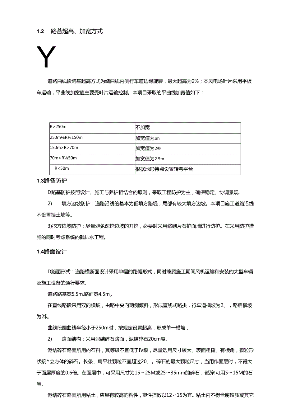 风电场项目主要施工方案.docx_第2页